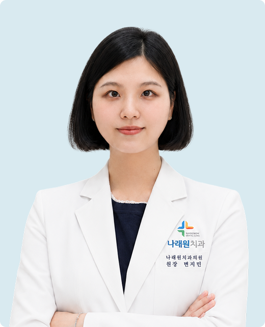 변지민 원장