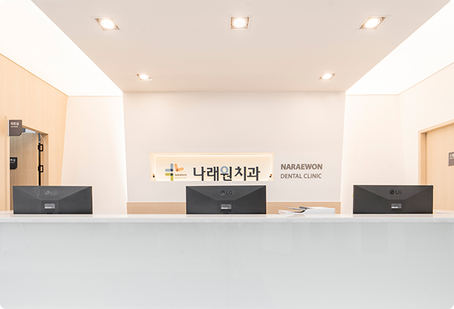 나래원치과 내부 전경 2